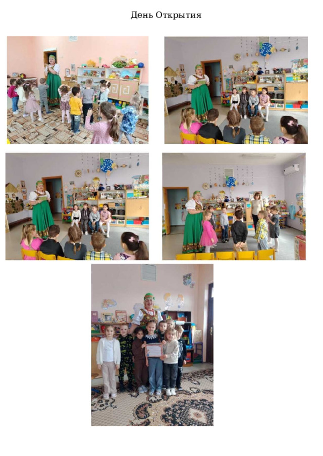 День Открытия 