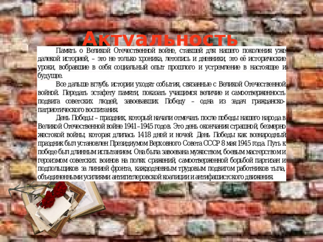  Актуальность проекта  