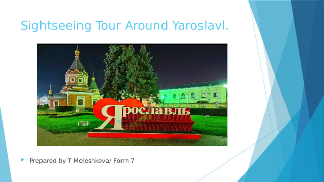 Sightseeing Tour Around Yaroslavl. Prepared by T Meleshkova/ Form 7 