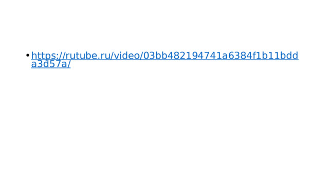 https://rutube.ru/video/03bb482194741a6384f1b11bdda3d57a/ 