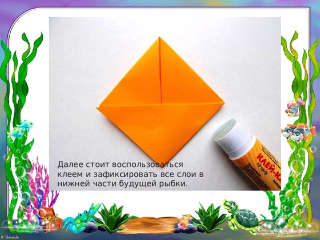Далее стоит воспользоваться клеем и зафиксировать все слои в нижней части будущей рыбки. 