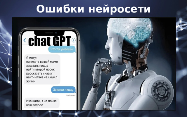 Ошибки нейросети 