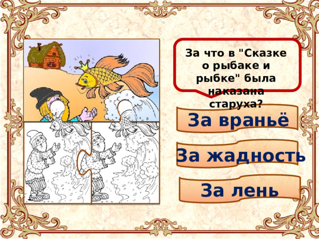  За что в 