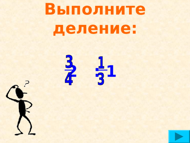 Выполните деление:  2 : 1 