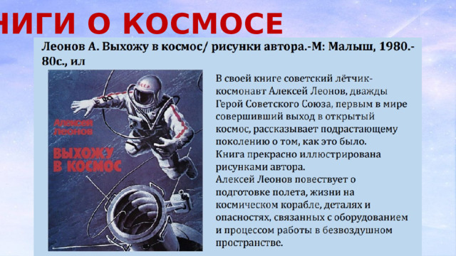 КНИГИ О КОСМОСЕ 