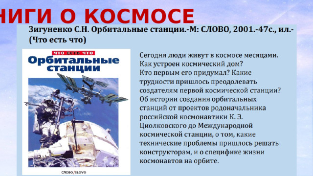 КНИГИ О КОСМОСЕ 