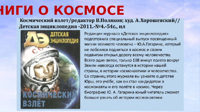 КНИГИ О КОСМОСЕ 