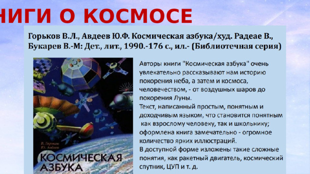 КНИГИ О КОСМОСЕ 