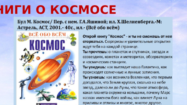КНИГИ О КОСМОСЕ 