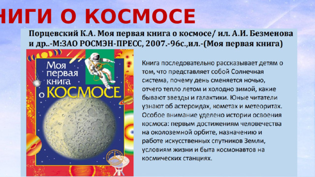 КНИГИ О КОСМОСЕ 
