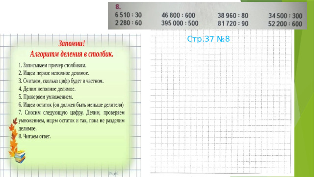 Стр.37 №8 