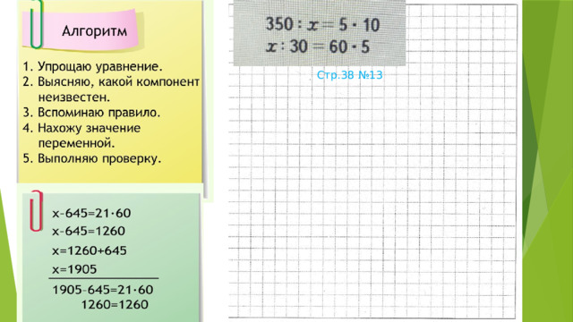 Стр.38 №13 