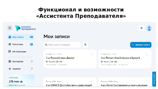  Функционал и возможности «Ассистента Преподавателя»   9 