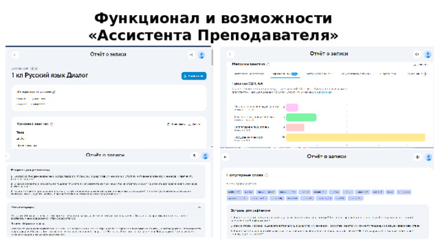  Функционал и возможности «Ассистента Преподавателя»   9 
