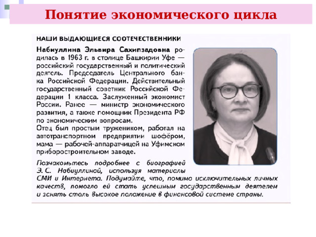 Понятие экономического цикла 
