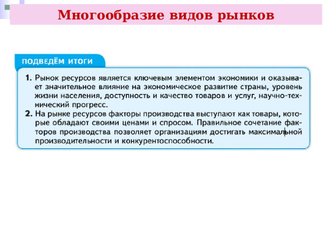 Многообразие видов рынков 