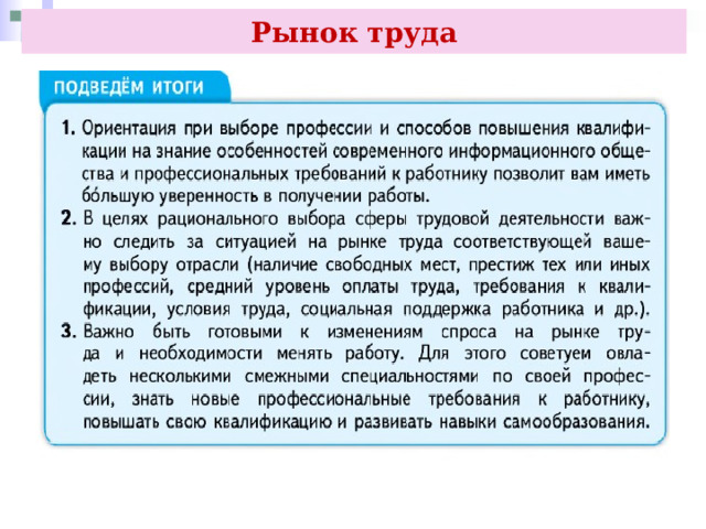 Рынок труда 