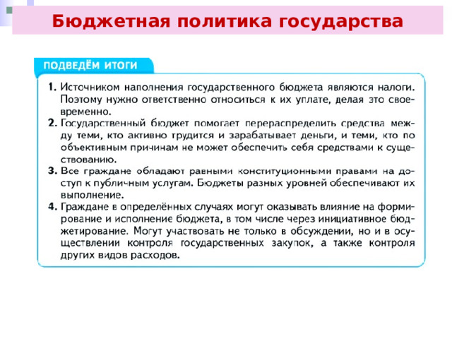 Бюджетная политика государства 