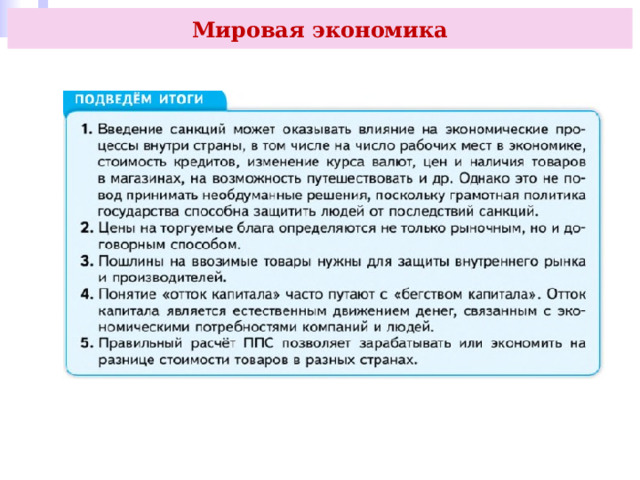 Мировая экономика 