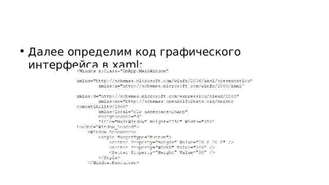 Далее определим код графического интерфейса в xaml: 