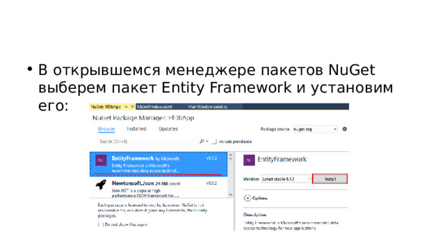 В открывшемся менеджере пакетов NuGet выберем пакет Entity Framework и установим его: 