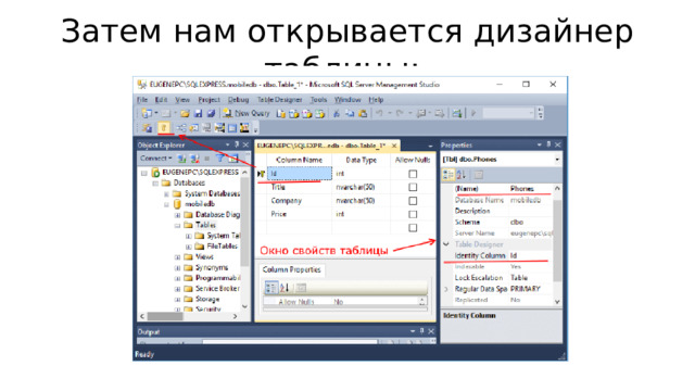 Затем нам открывается дизайнер таблицы: 