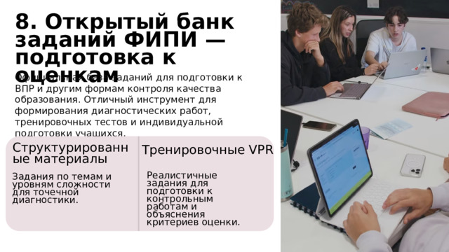 9 8. Открытый банк заданий ФИПИ — подготовка к оценкам Официальная база заданий для подготовки к ВПР и другим формам контроля качества образования. Отличный инструмент для формирования диагностических работ, тренировочных тестов и индивидуальной подготовки учащихся. Структурированные материалы Тренировочные VPR Реалистичные задания для подготовки к контрольным работам и объяснения критериев оценки. Задания по темам и уровням сложности для точечной диагностики. 