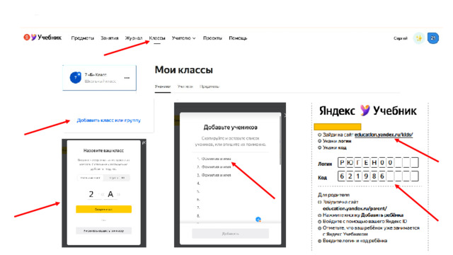 Добавление класса и обучающихся 