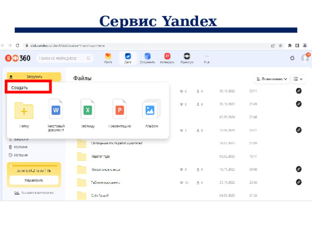 Сервис Yandex 