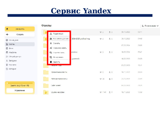 Сервис Yandex 