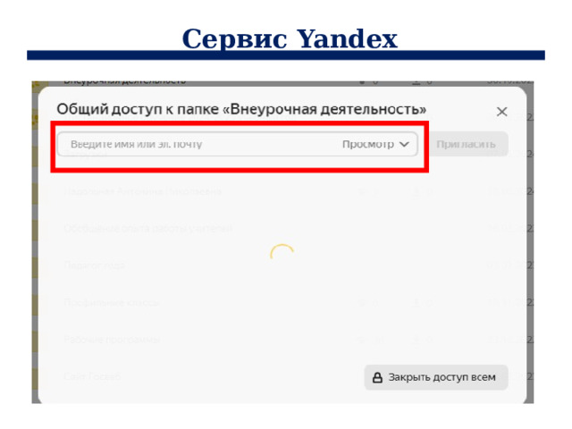 Сервис Yandex 