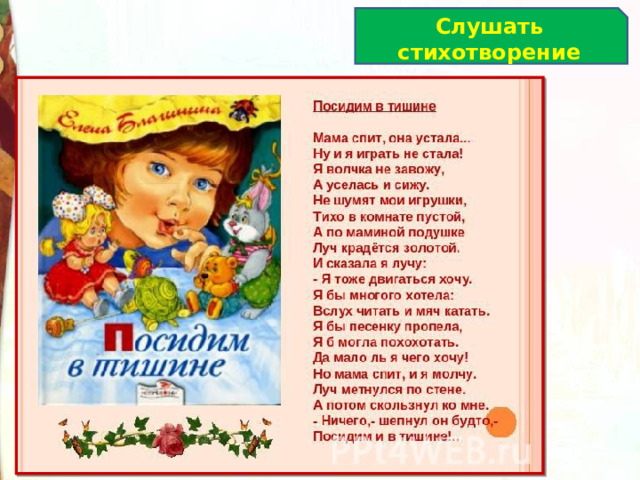 Слушать стихотворение 