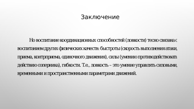  Заключение 