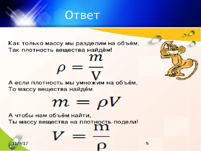 Ответ Текст слайда 