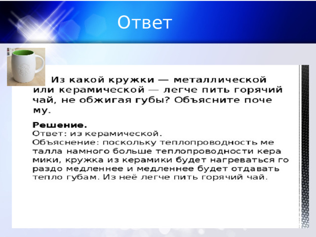 Ответ Текст слайда 