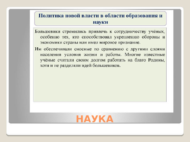  НАУКА 