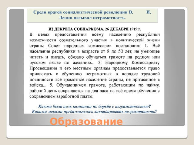  Образование 