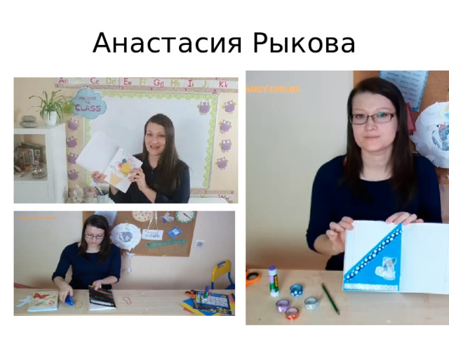 Анастасия Рыкова 