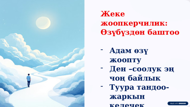  Жеке жоопкерчилик: Өзүбүздөн баштоо  Адам өзү жоопту Ден –соолук эң чоң байлык Туура тандоо-жаркын келечек 