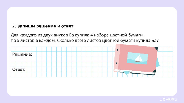 Закрепление — Выполните задания на рабочих листах.   Заметка: это задание вы можете провести, показав в презентации, или распечатать материалы, загрузив урок «Табличное умножение в пределах 50. Умножение числа 5»  из сервиса «Подготовка к уроку». 22 