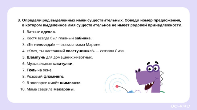Закрепление — Ребята, подготовьте простой карандаш, ручку. Выполните задания на рабочих листах.   Заметка: это задание вы можете провести, показав в презентации, или распечатать материалы, загрузив урок «Род имён существительных» из сервиса «Подготовка к уроку». *скрин рабочего листа во всю белую область*  