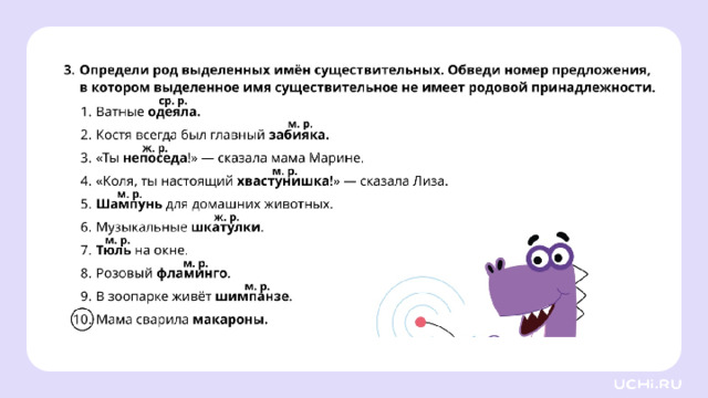 *скрин с ответом рабочего листа во всю белую область* Проверка Учитель может организовать самопроверку или взаимную проверку в парах. Например: — Ребята, предлагаю каждому проверить работу своего соседа по парте до сверки с ответами. Для этого вам необходимо обменяться тетрадями и не оценивать работу соседа, а определить в ней два положительных момента и отметить их двумя звёздочками. Один момент, который нужно доработать, отметьте знаком вопроса. — Вы должны пояснить, почему вы так считаете.  
