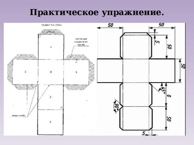 Практическое упражнение. 