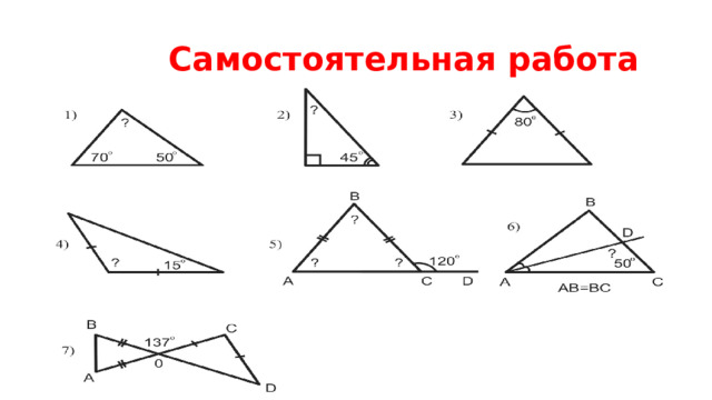  Самостоятельная работа 