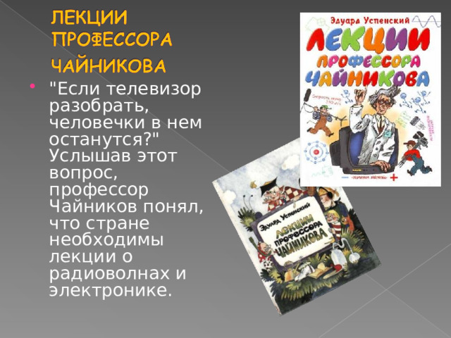 ЧАЙНИКОВА 