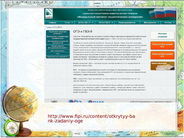 http://www.fipi.ru/content/otkrytyy-bank-zadaniy-oge 