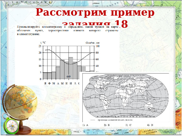 Рассмотрим пример задания 18 