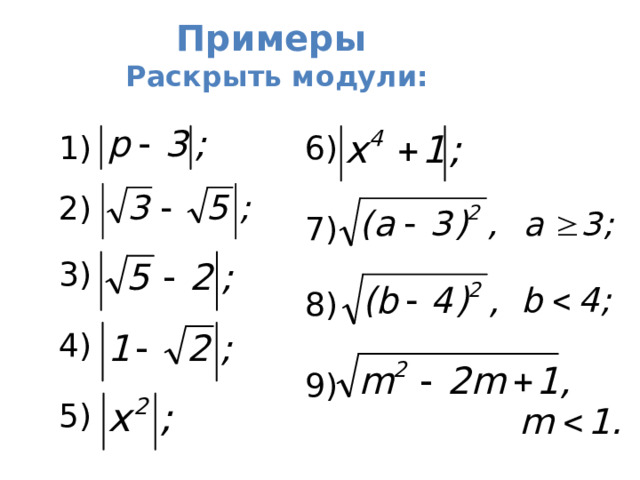Примеры   Раскрыть модули: 6) 1) 2) 7) 3) 8) 4) 9) 5)  