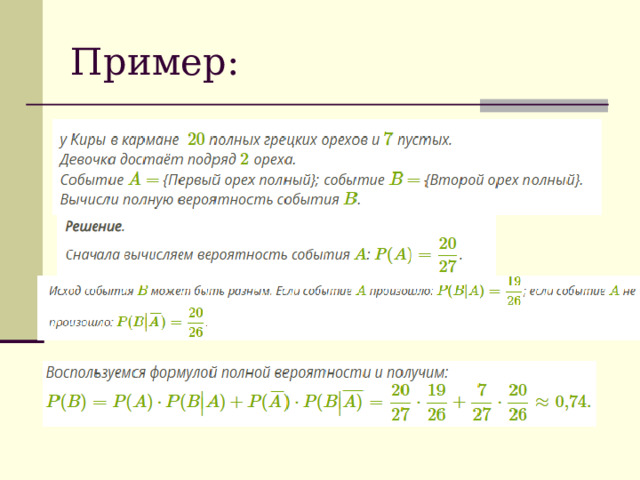 Пример: 