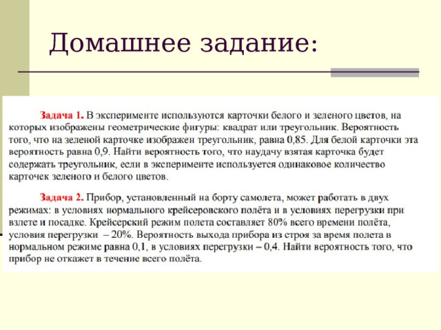 Домашнее задание: 
